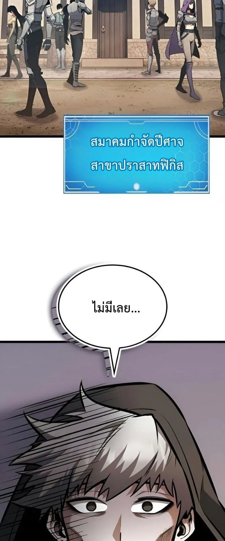 Emperor of Solo Play ตอนที่ 8 หน้า 36