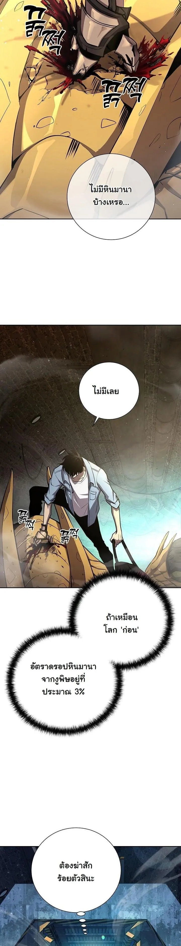 The Sword God from a Ruined World ตอนที่ 7 หน้า 17