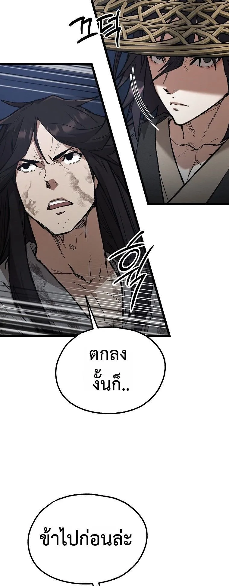 Unrivaled Spear Ghost ตอนที่ 31 หน้า 69