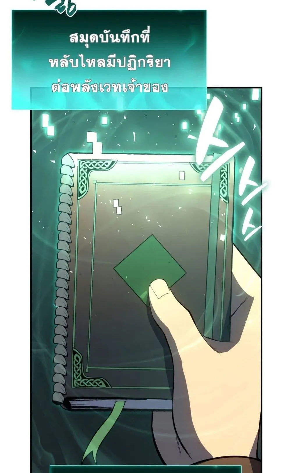 The Return of the Disaster-Class Hero ตอนที่ 14 หน้า 19