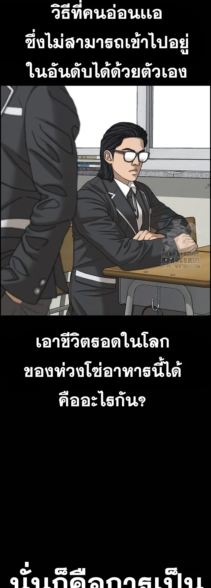 Loser Life 2 ตอนที่ 11 หน้า 66