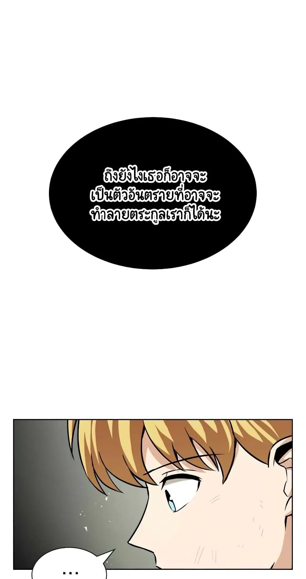 The Lazy Lord Masters the Sword ตอนที่ 22 หน้า 70