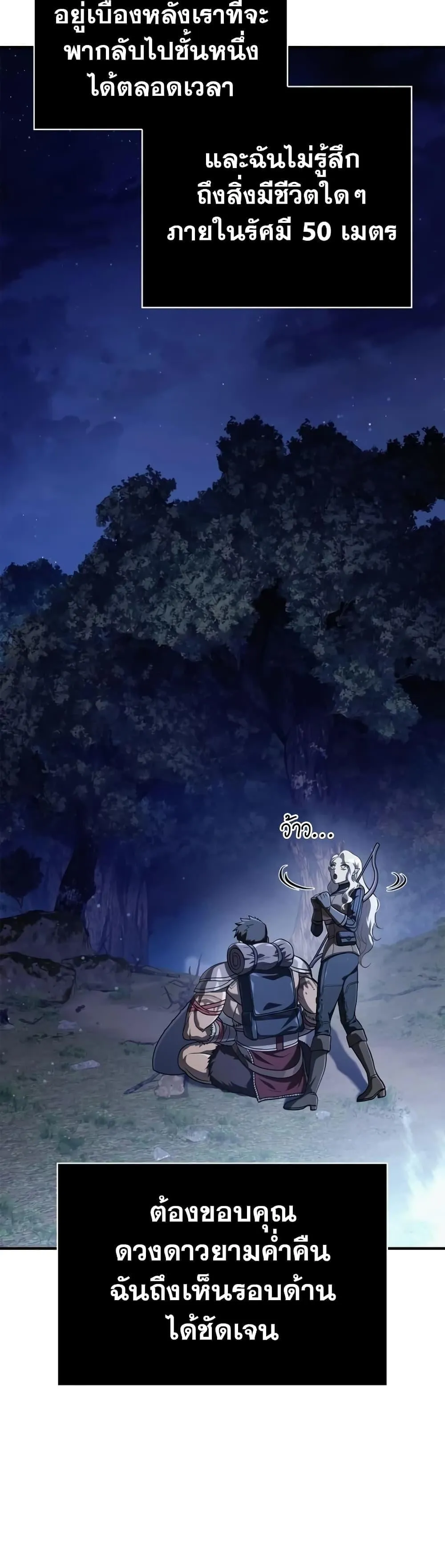 Surviving the Game as a Barbarian ตอนที่ 10 หน้า 8