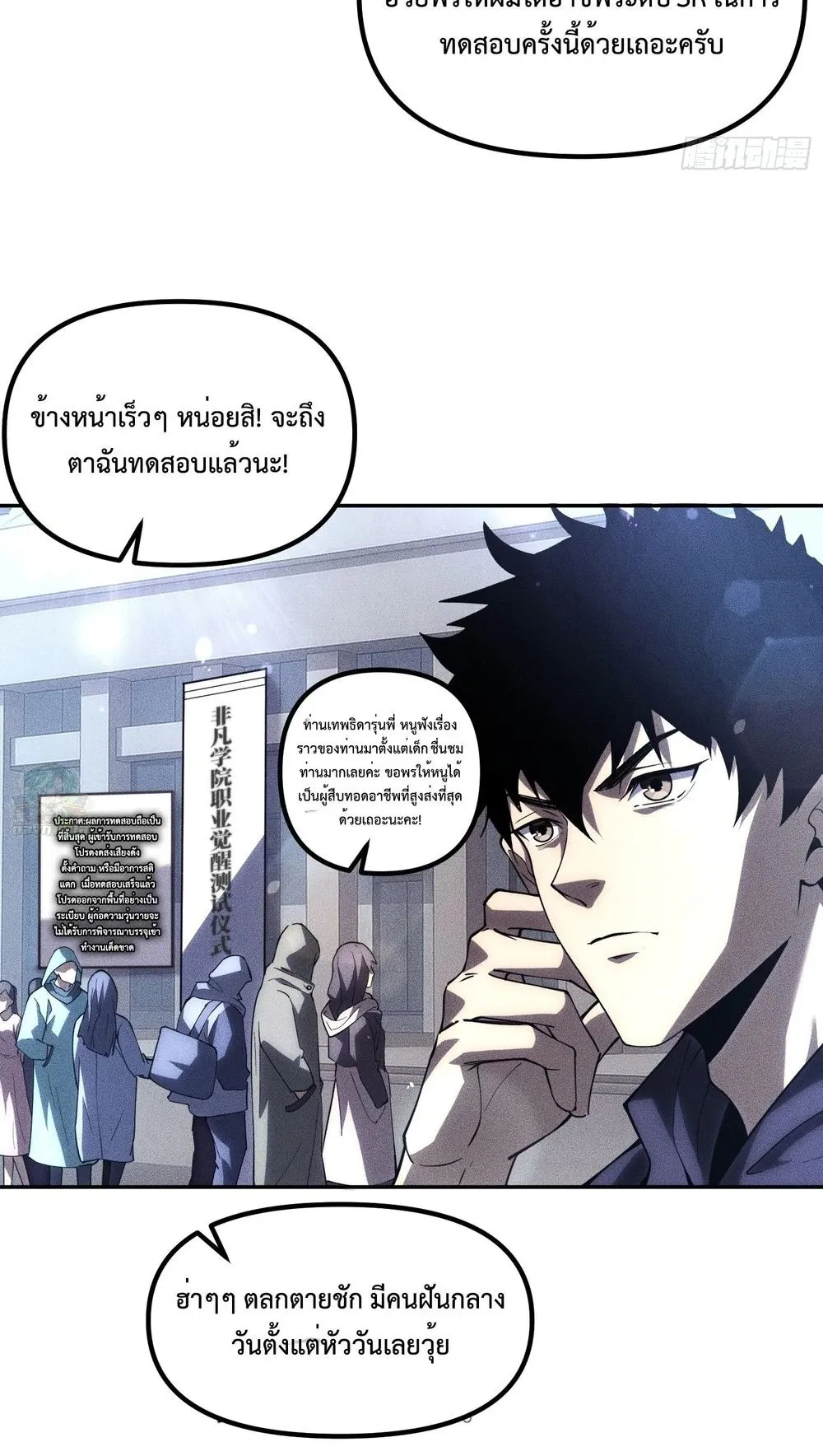 I, Farmer, Plant the Undead ตอนที่ 2 หน้า 10