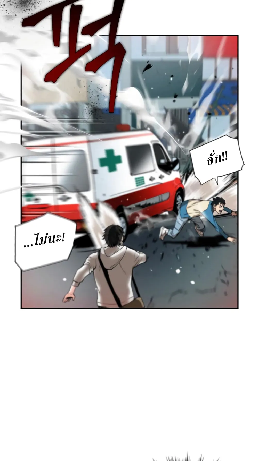The Druid of Seoul Station ตอนที่ 1 หน้า 33