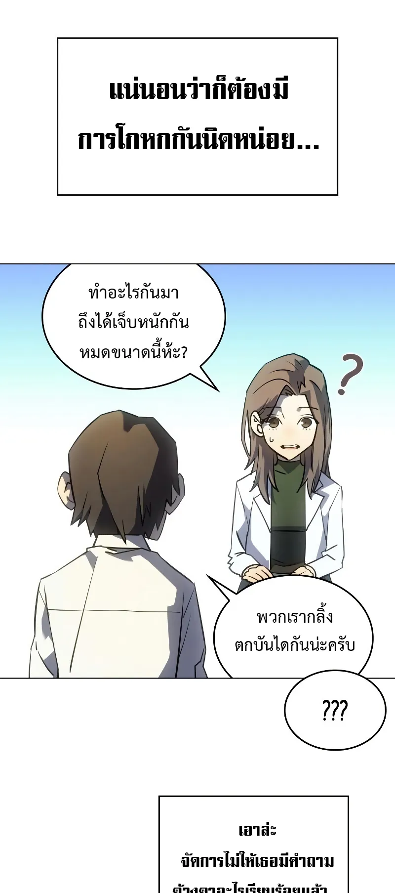 Regressing with the King Is Power ตอนที่ 3 หน้า 10