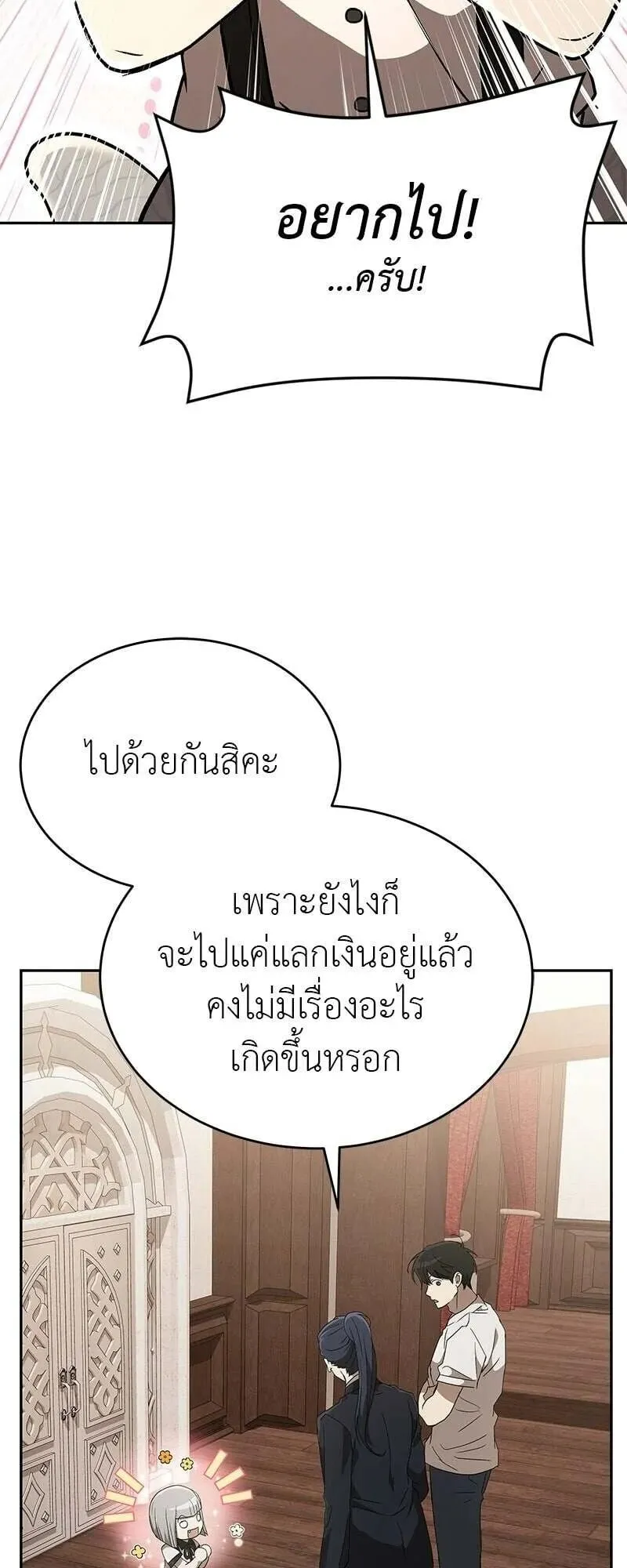 Shinsu Kindergarten ตอนที่ 43 หน้า 54