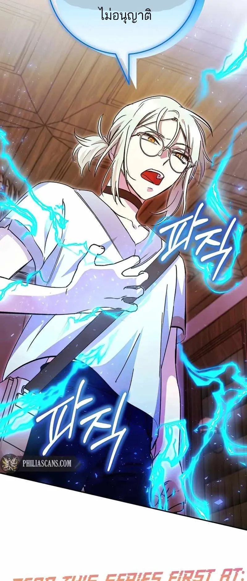 I Became a Civil Servant in a Magical World ตอนที่ 16 หน้า 69