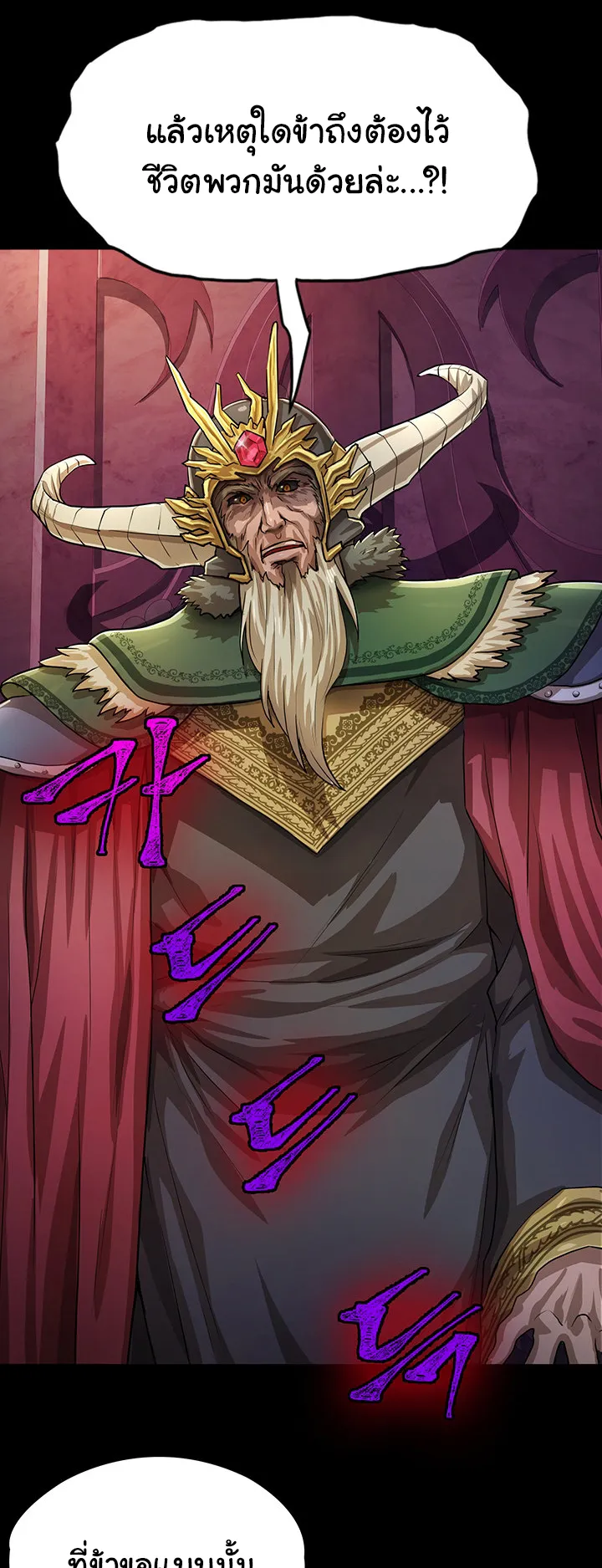 Bought By The Demon Lord Before The Ending ตอนที่ 1 หน้า 60