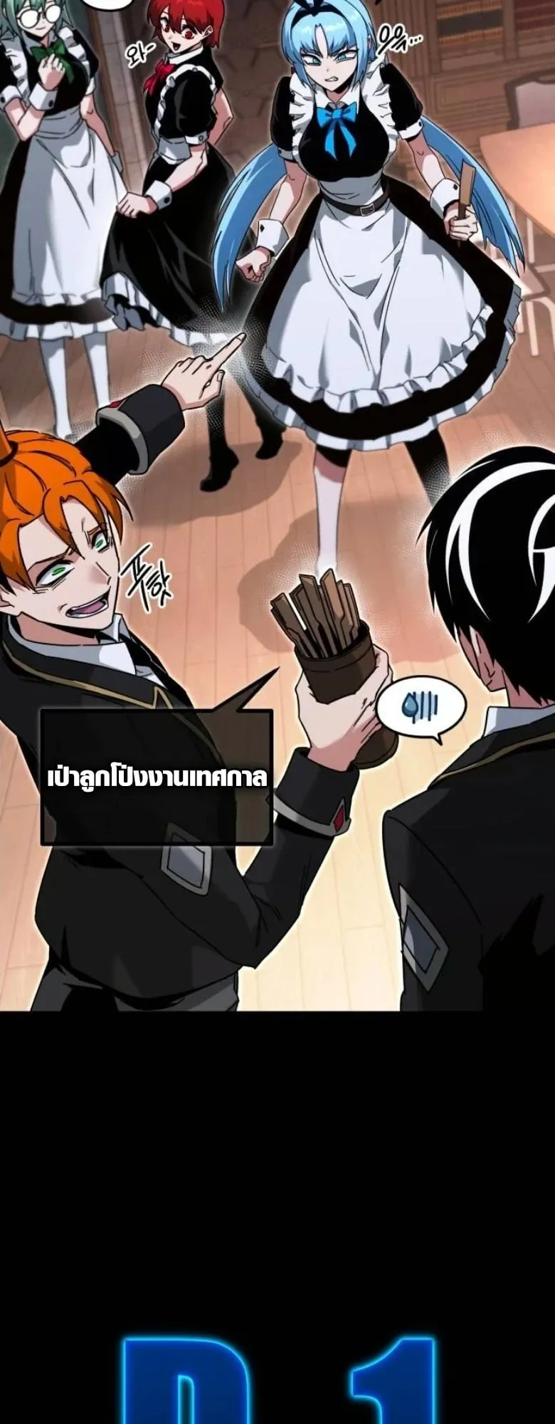 I Took Over The Academy With a Single Sashimi Knife ตอนที่ 56 หน้า 67