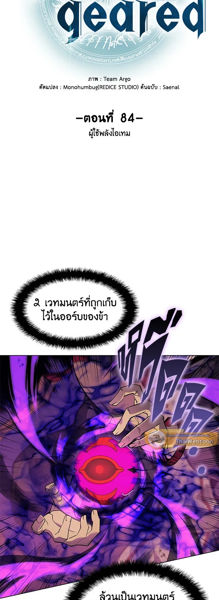 Overgeared ตอนที่ 84 หน้า 14