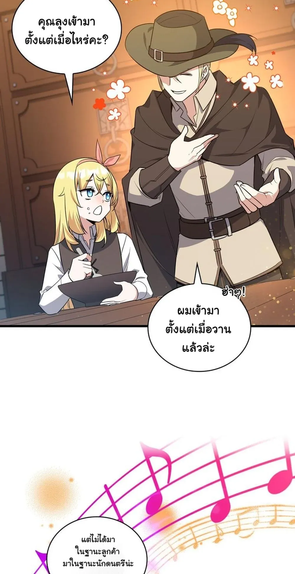 I Became the Academy Villain’s Daughter ตอนที่ 8 หน้า 20