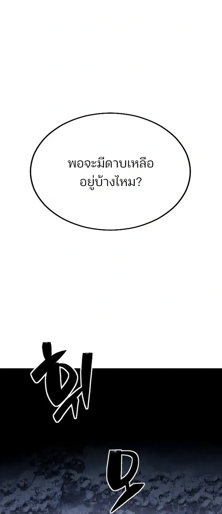 Sword of the Undying ตอนที่ 1 หน้า 111