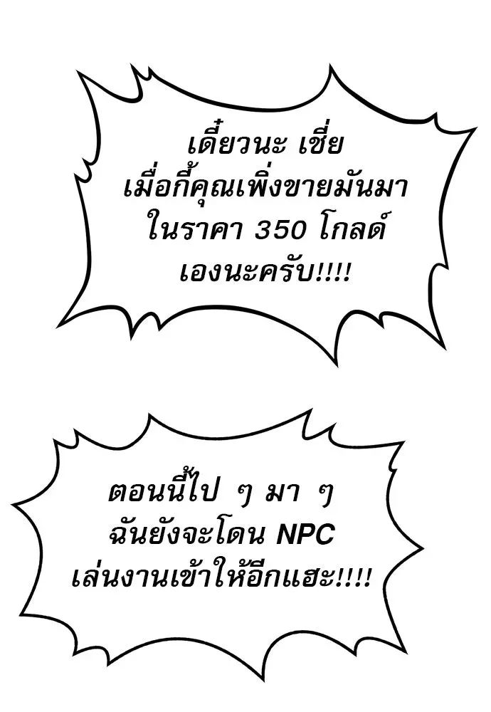 Level 999 Goblin ตอนที่ 6 หน้า 154