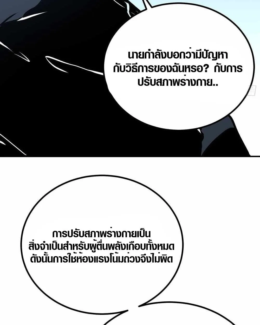 Full-Time Awakening ตอนที่ 13 หน้า 15