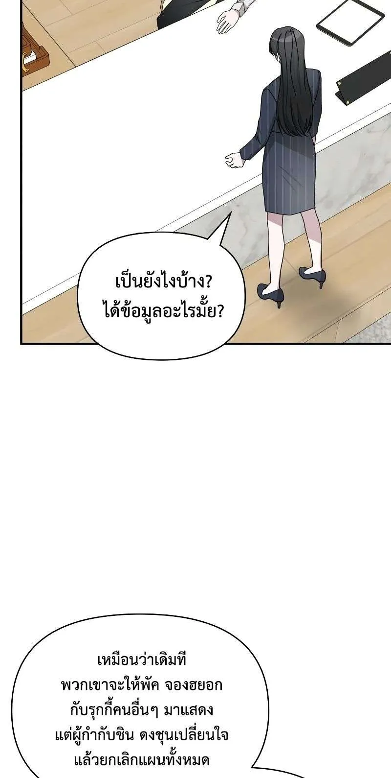 I Was Immediately Mistaken for a Monster Genius Actor ตอนที่ 9 หน้า 69