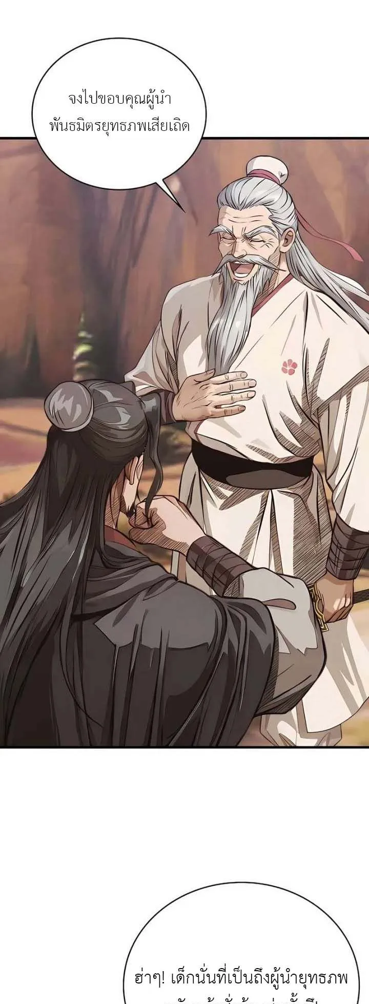 The Divine Sword of the Demonic Path ตอนที่ 19 หน้า 5