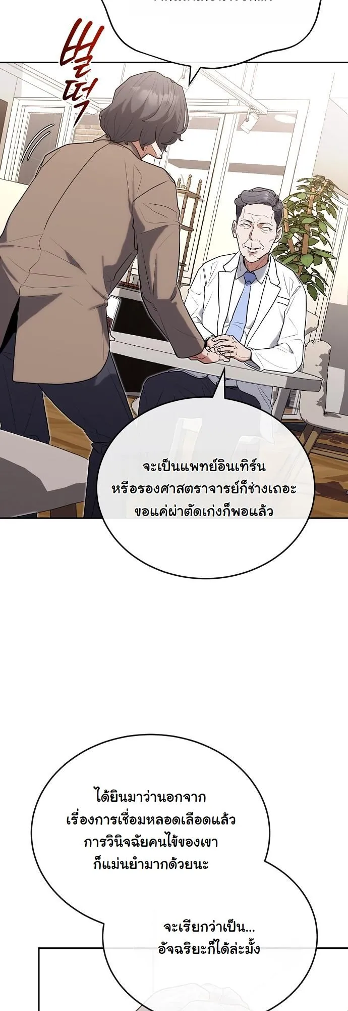 Hua Tuo Becomes a Surgeon ตอนที่ 25 หน้า 44