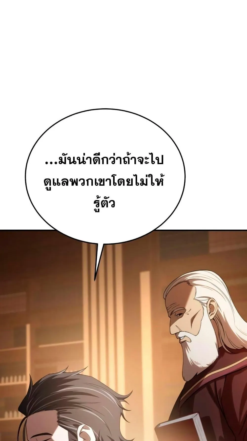 Star-Embracing Swordmaster ตอนที่ 25 หน้า 92