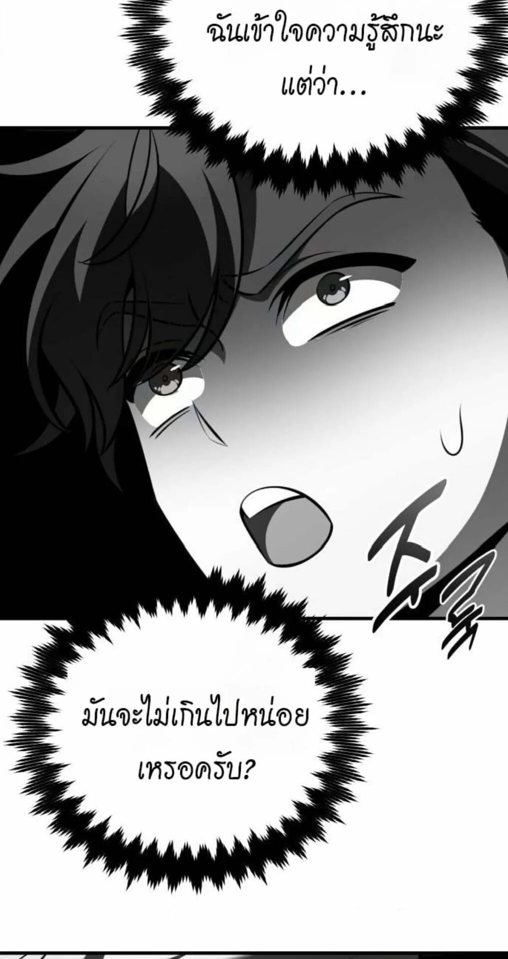 I Killed an Academy Player ตอนที่ 116 หน้า 62