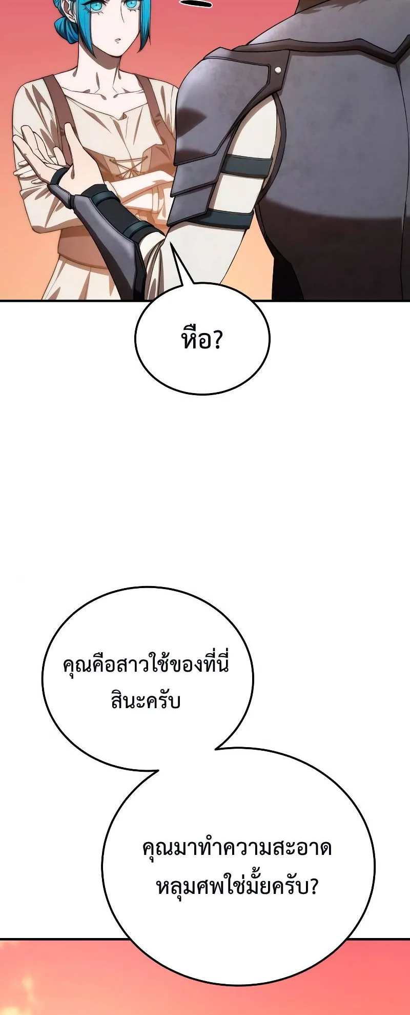 Star-Embracing Swordmaster ตอนที่ 19 หน้า 56
