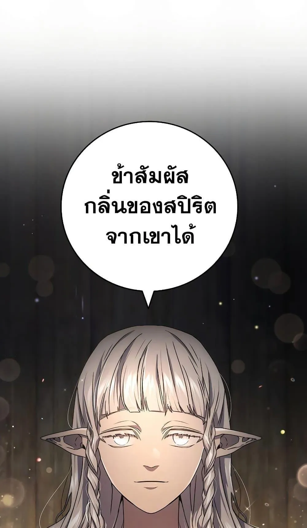 Dragon-Devouring Mage ตอนที่ 12 หน้า 89