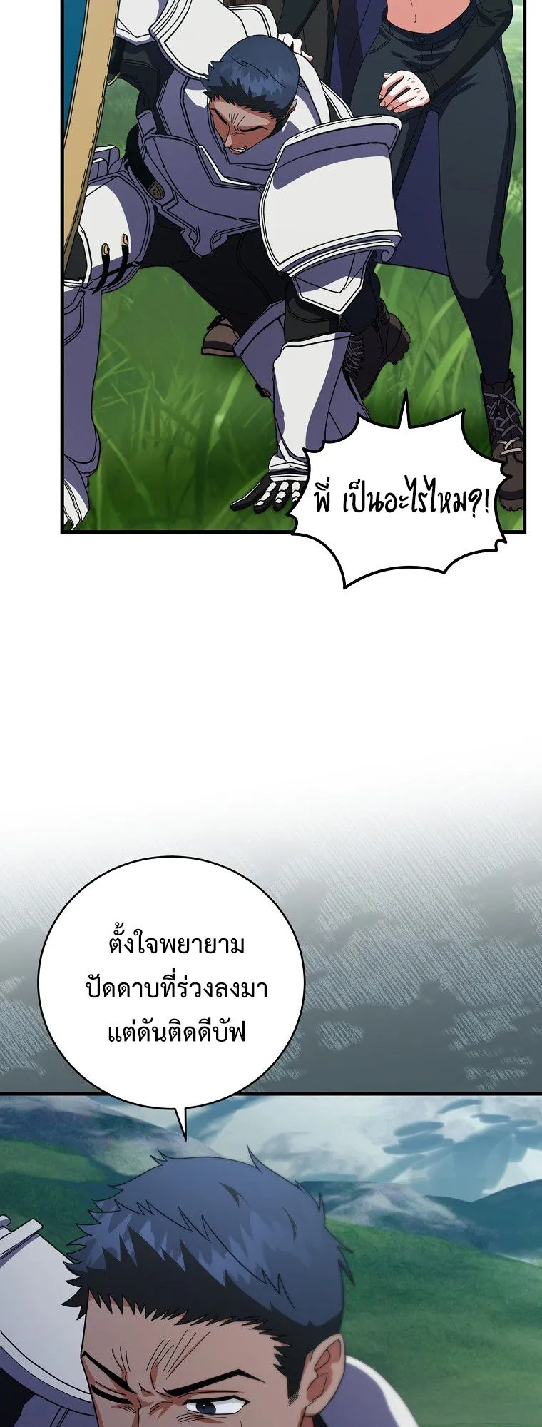 Master of All Skills ตอนที่ 9 หน้า 70