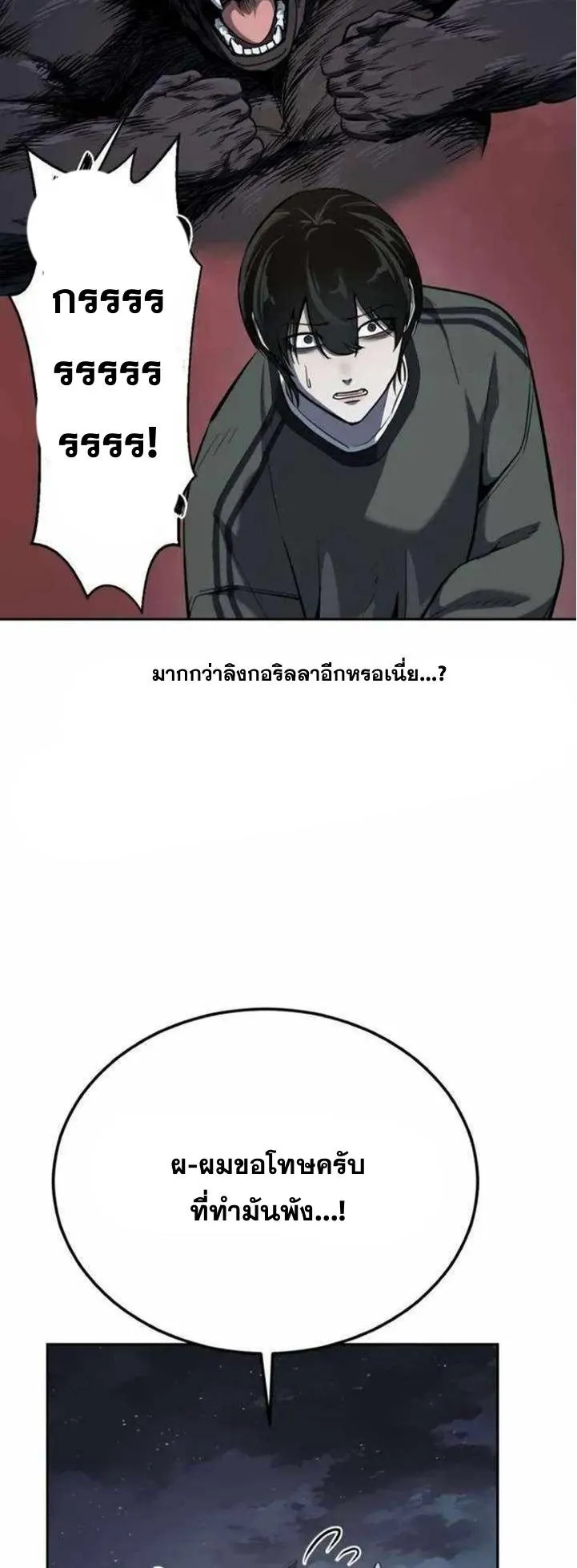 Resurrection Boy ตอนที่ 15 หน้า 71