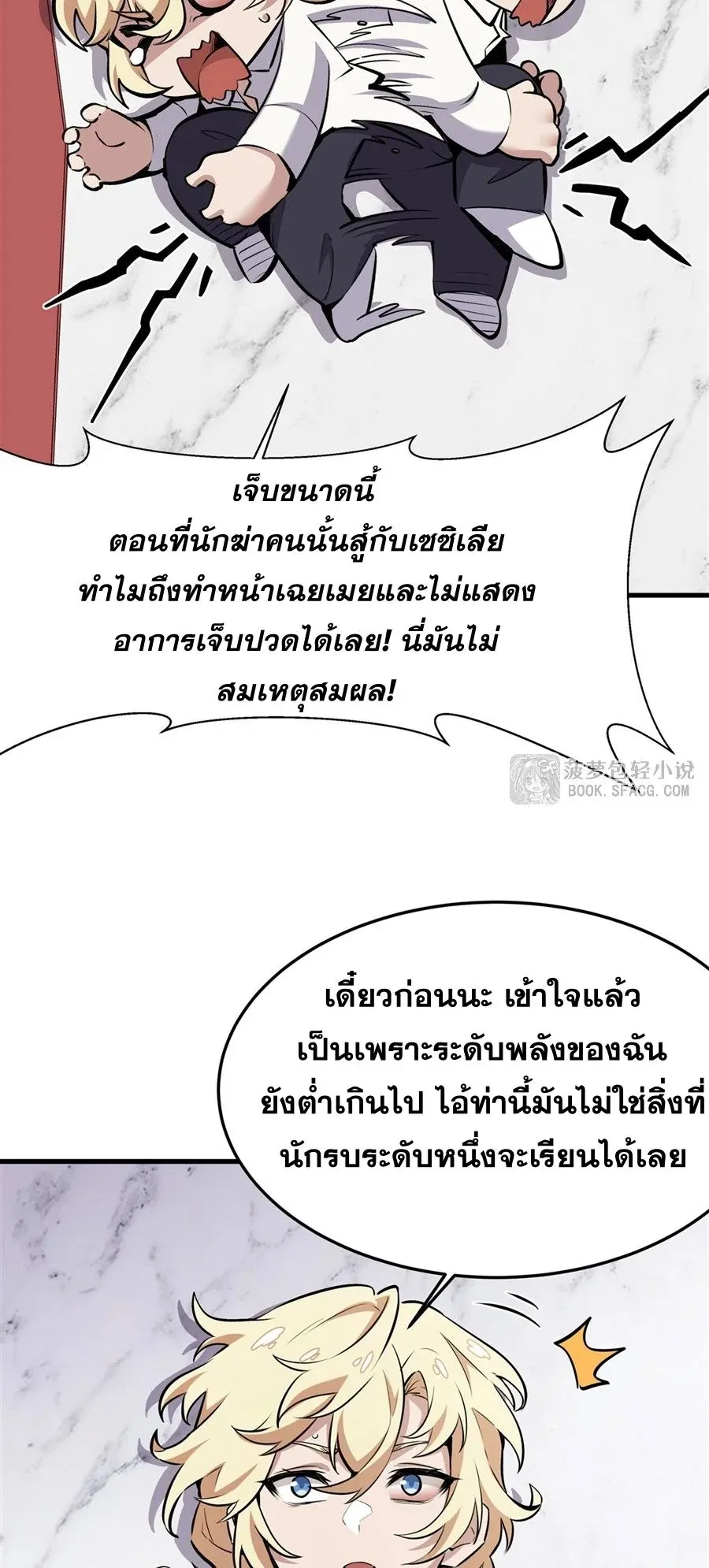 The Yellow-Haired Villain in Female Main Character’s Novel Wants Happiness ตอนที่ 14 หน้า 64