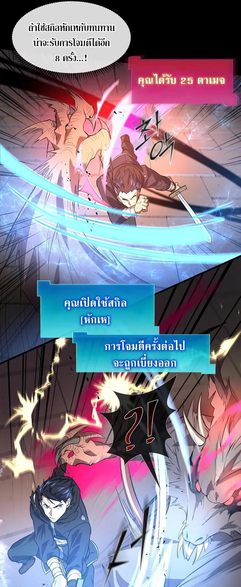 Level Up with Skills ตอนที่ 14 หน้า 43