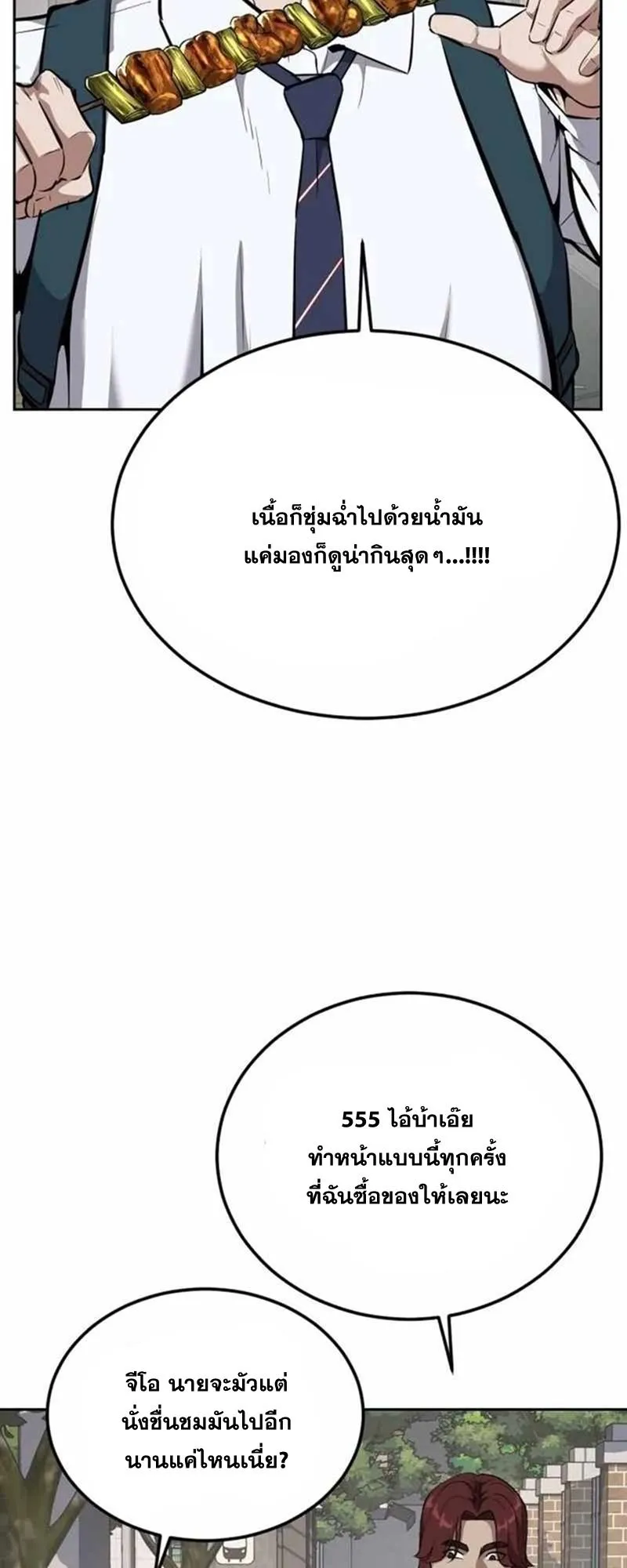 Resurrection Boy ตอนที่ 17 หน้า 17