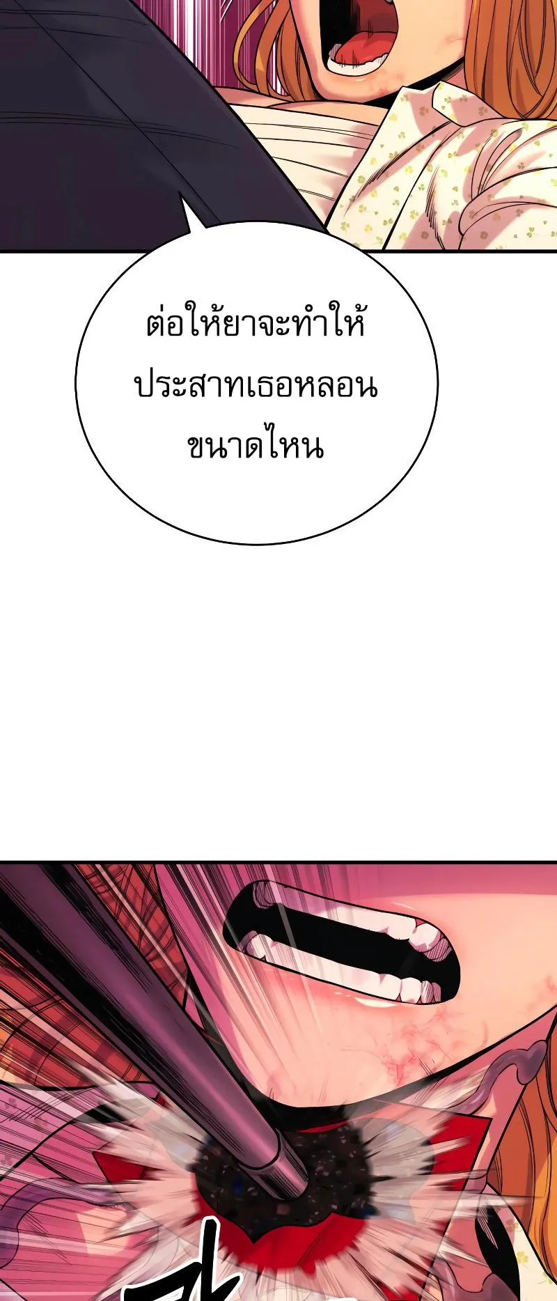 Return of the Bloodthirsty Police ตอนที่ 8 หน้า 52