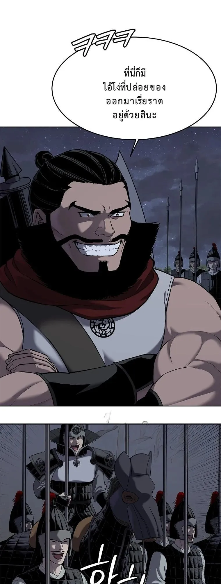 The Iron Emperor ตอนที่ 17 หน้า 73