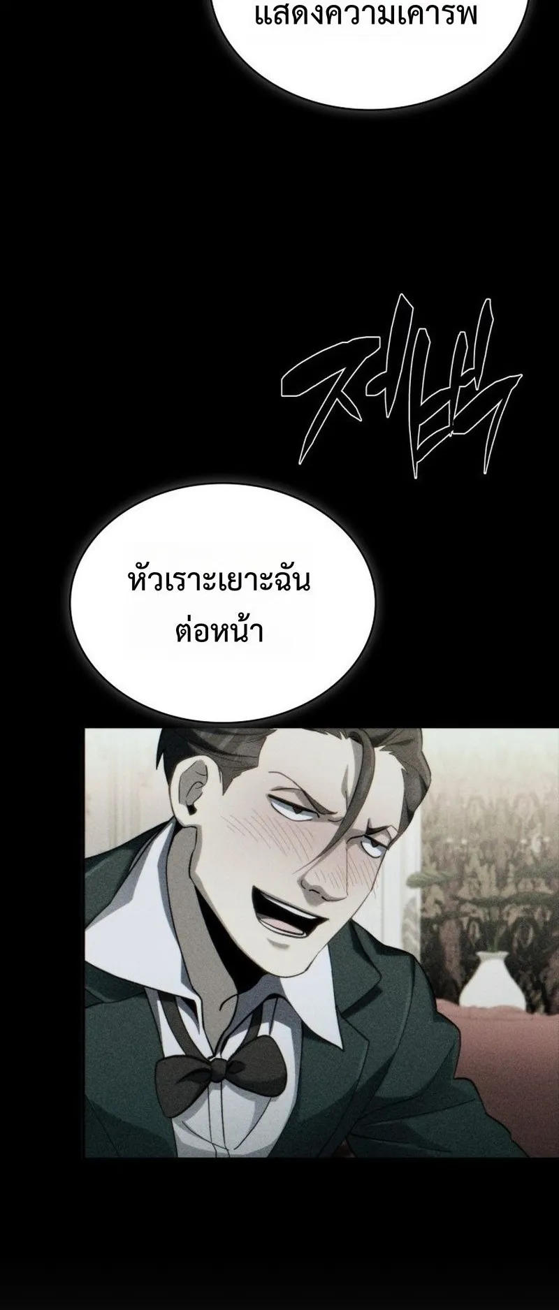 I Became The Rogue First Prince ตอนที่ 10 หน้า 32