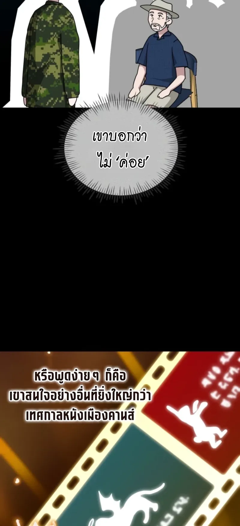I Was Immediately Mistaken for a Monster Genius Actor ตอนที่ 68 หน้า 43