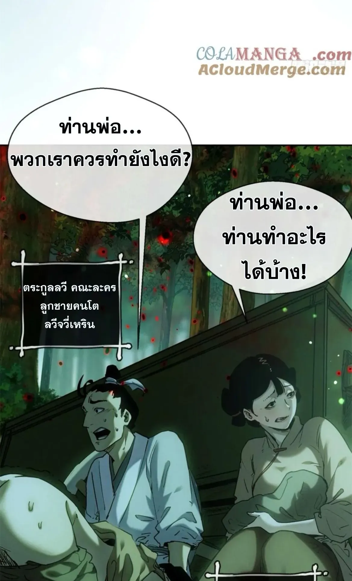 Dao of the Bizarre Immortal ตอนที่ 28 หน้า 32