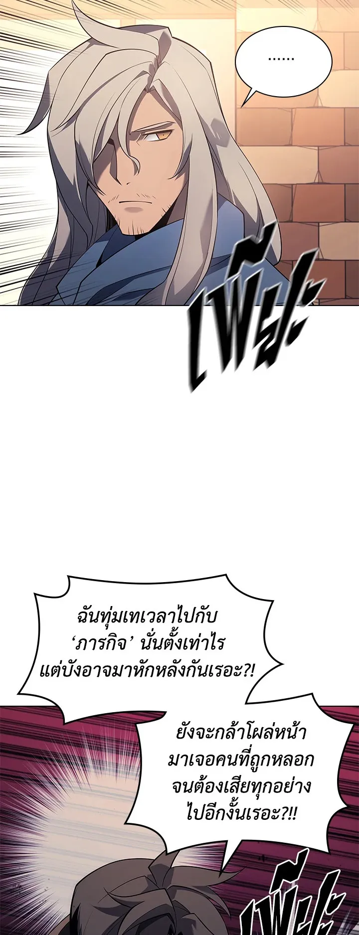 Overgeared ตอนที่ 110 หน้า 59