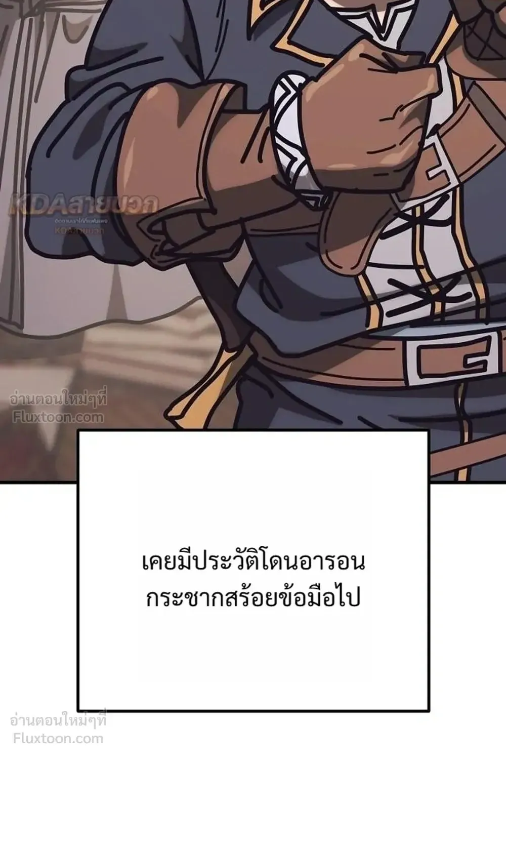 A Rogue Guard in a Medieval Fantasy ตอนที่ 43 หน้า 79