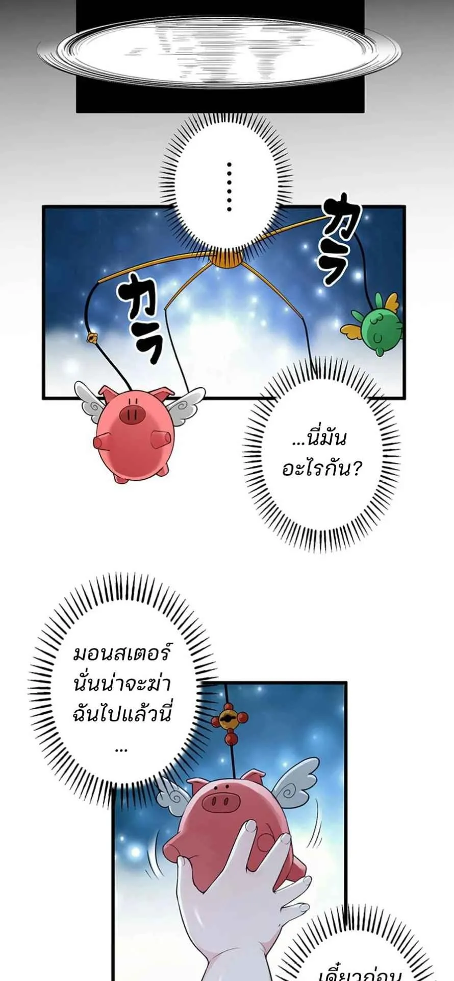 The Chosen SSS-Rank ตอนที่ 1 หน้า 26