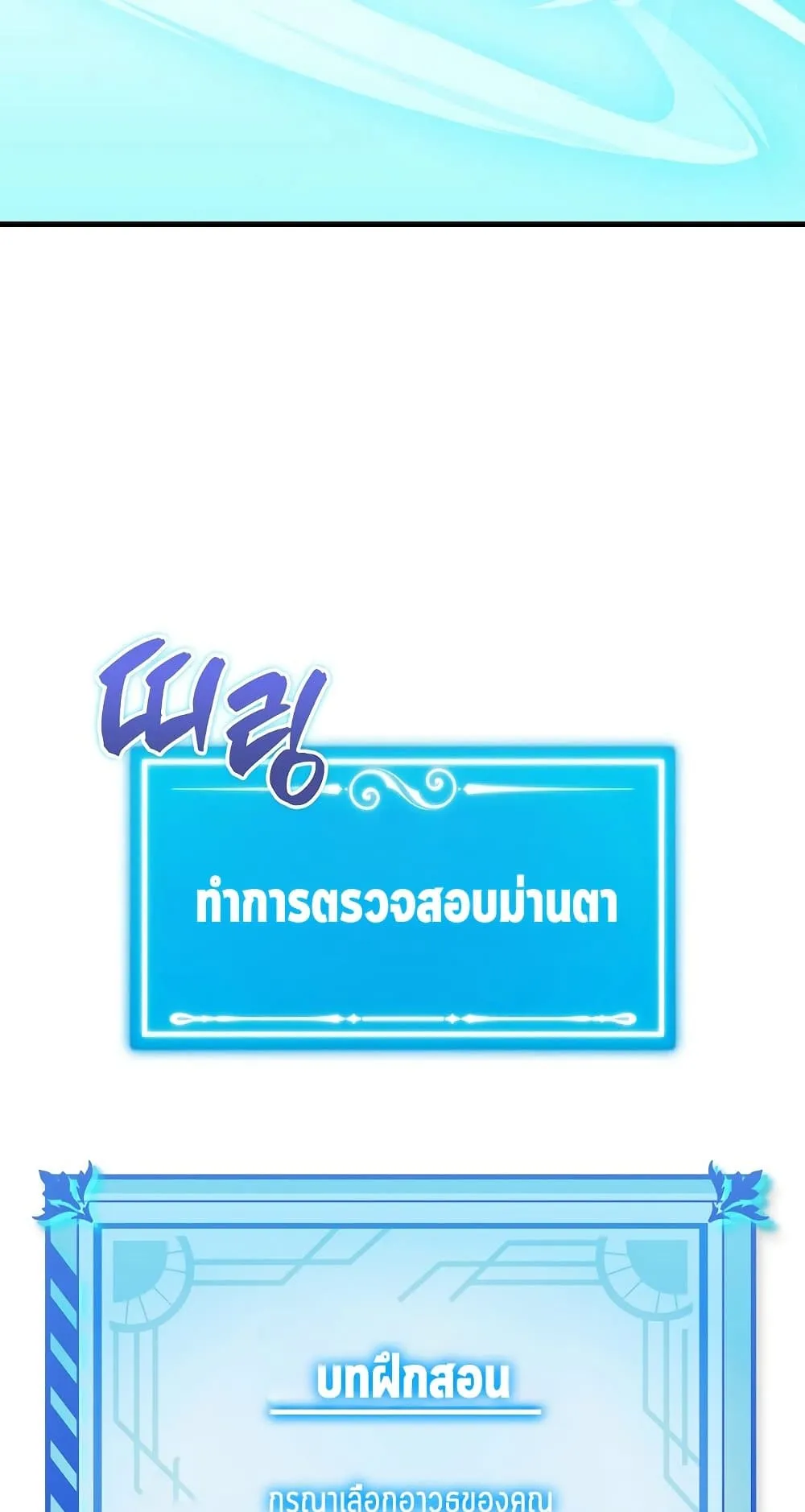 Sleeping Ranker ตอนที่ 4 หน้า 69