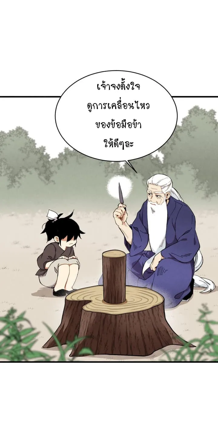 Lightning Degree ตอนที่ 2 หน้า 33