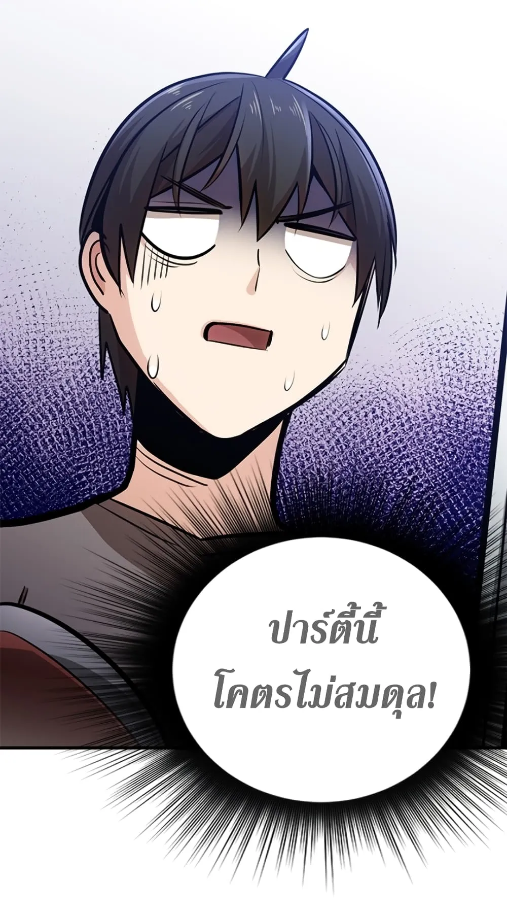 The Tutorial is Too Hard ตอนที่ 2 หน้า 80