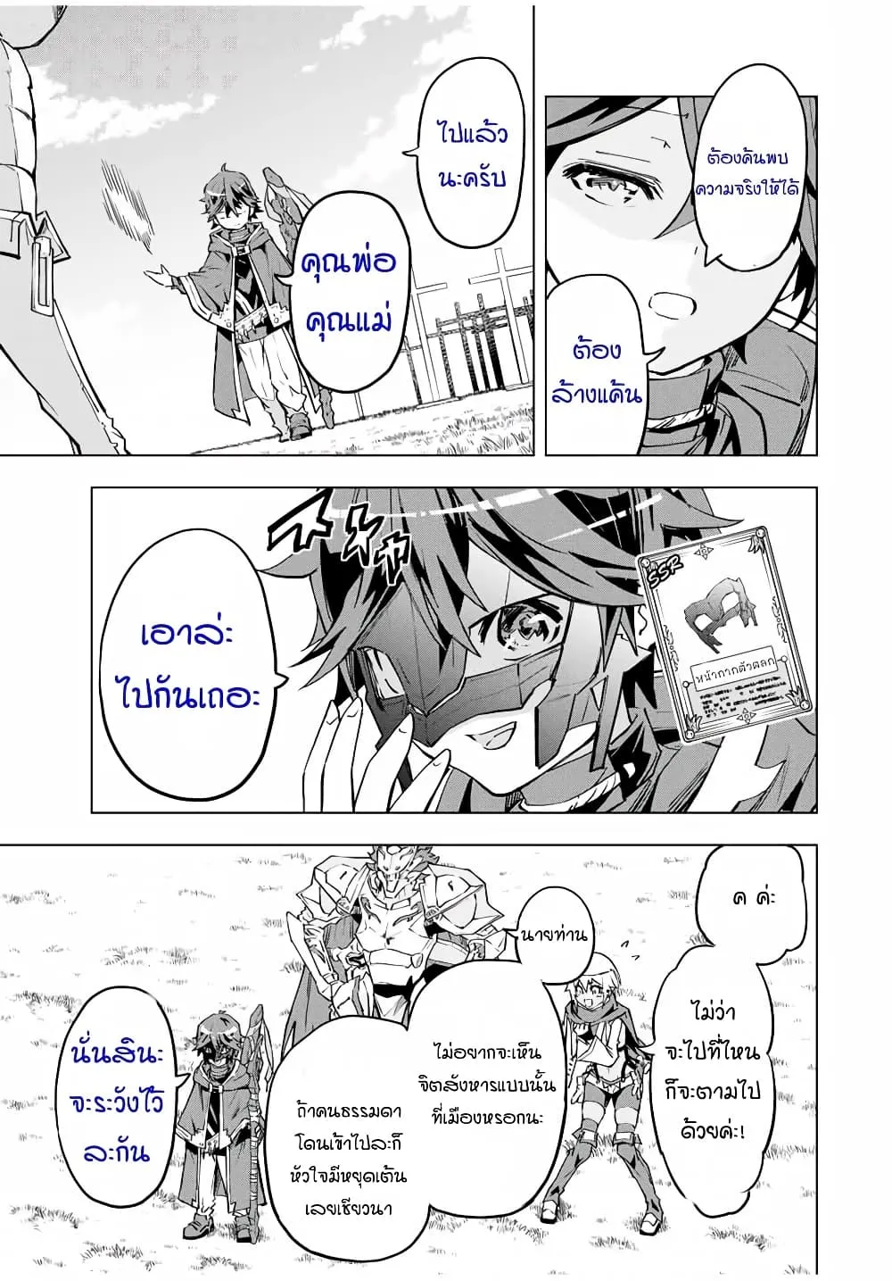 My Gift LVL 9999 Unlimited Gacha ตอนที่ 7 หน้า 15