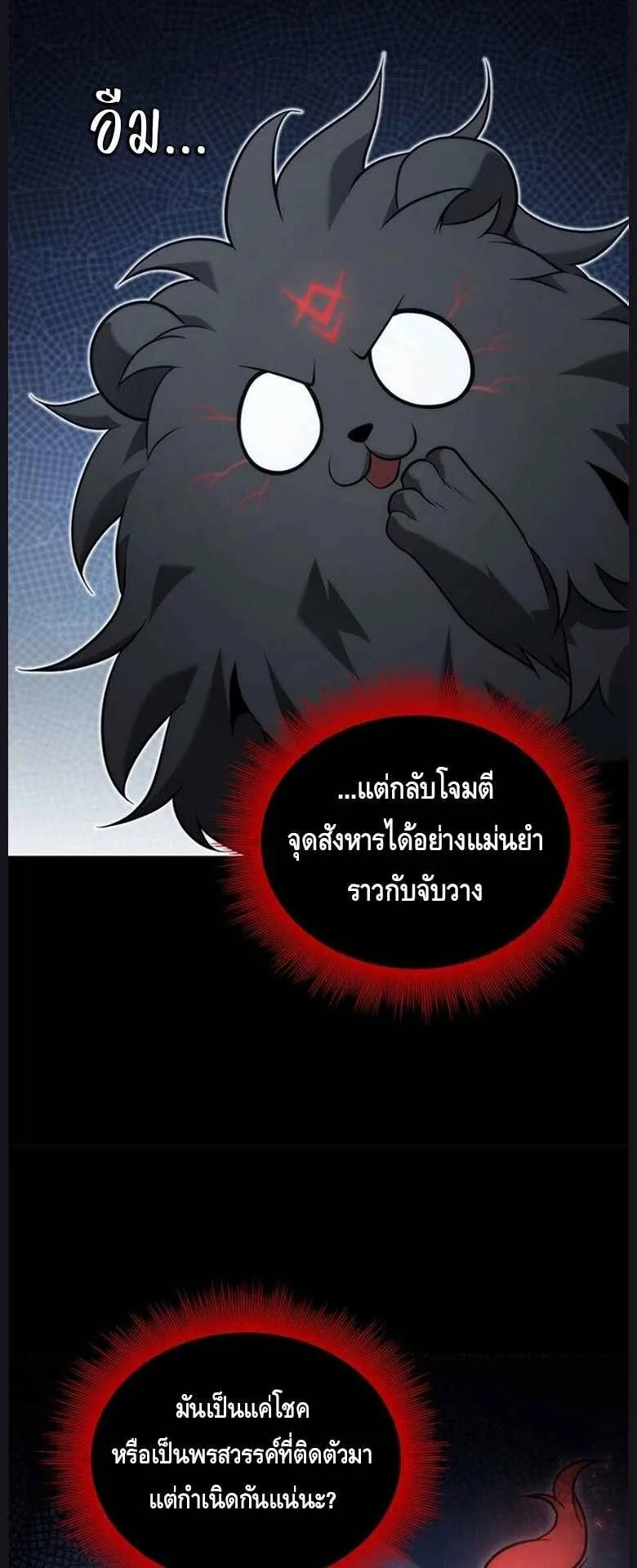 The Necromancer Family’s Young Heir ตอนที่ 4 หน้า 26
