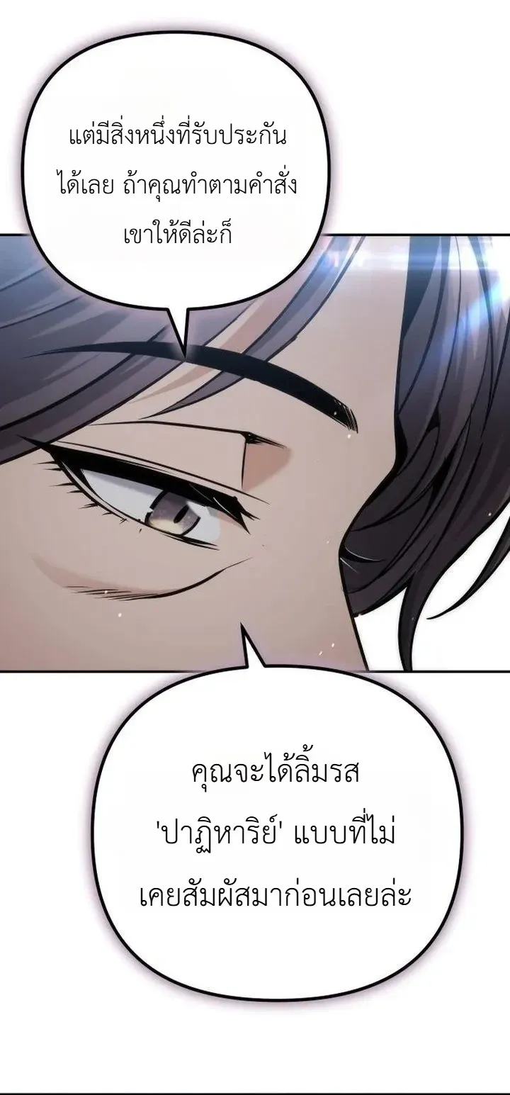 The Money Keeps Piling Up Even If I Spend It ตอนที่ 19 หน้า 5