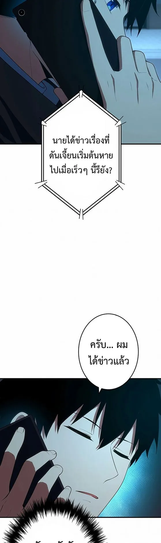 The God-Slaying Copycat ตอนที่ 32 หน้า 38