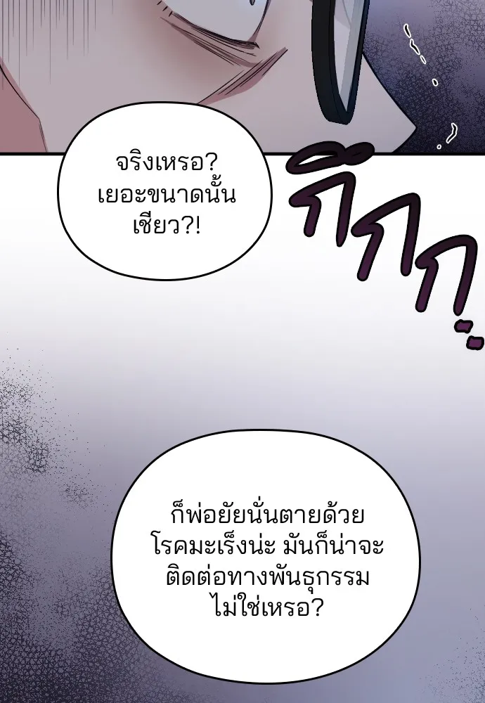 Marry My Husband ตอนที่ 1 หน้า 69