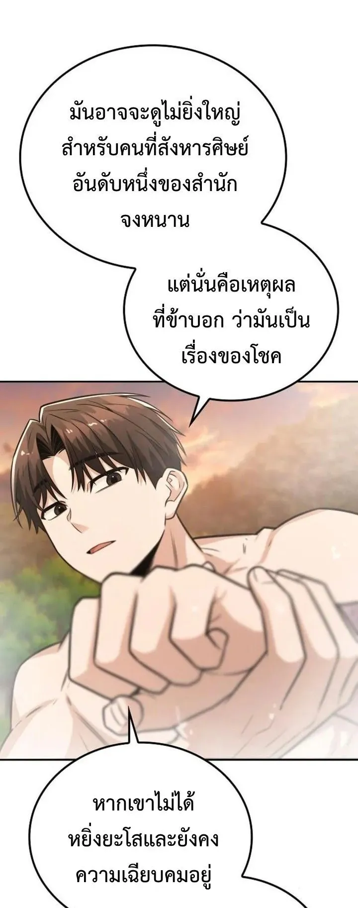 Mount Hua Sect’s Genius Phantom Swordsman ตอนที่ 34 หน้า 19