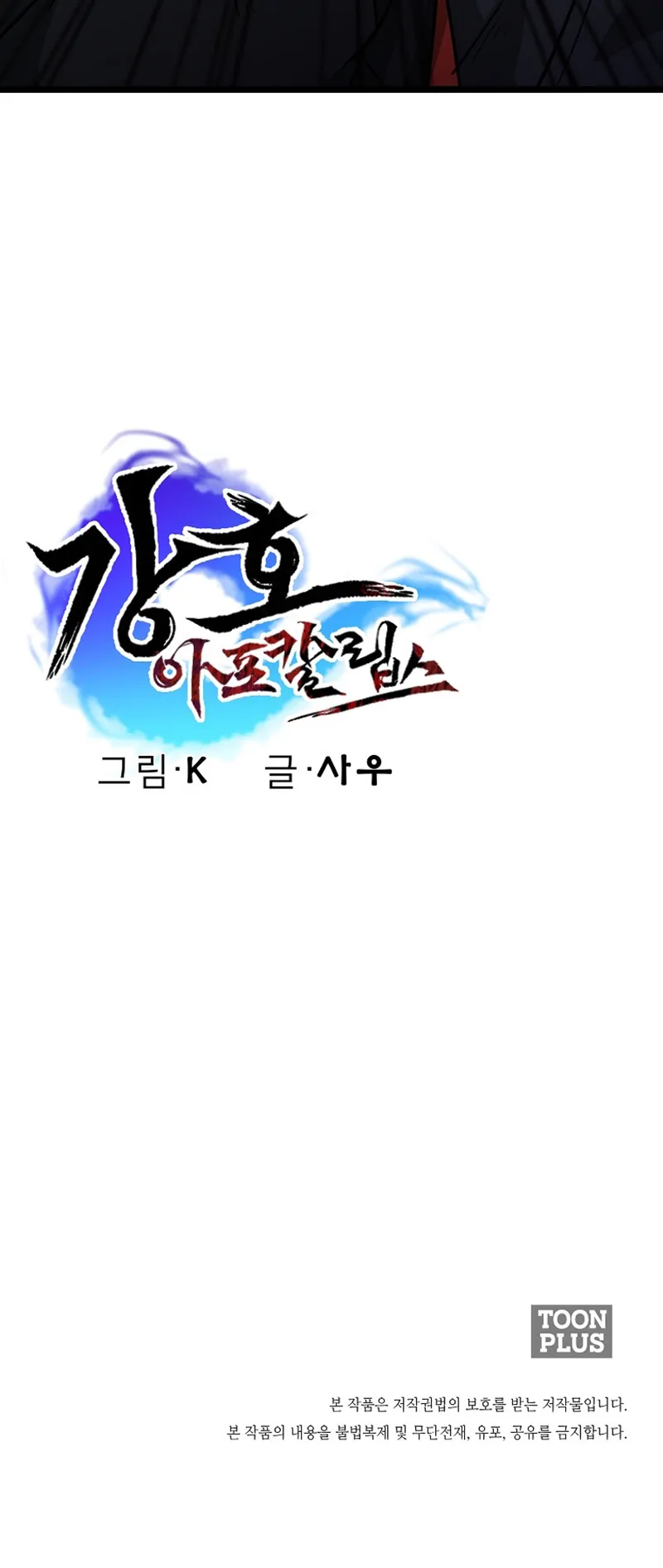 Kangho Apocalypse ตอนที่ 6 หน้า 77