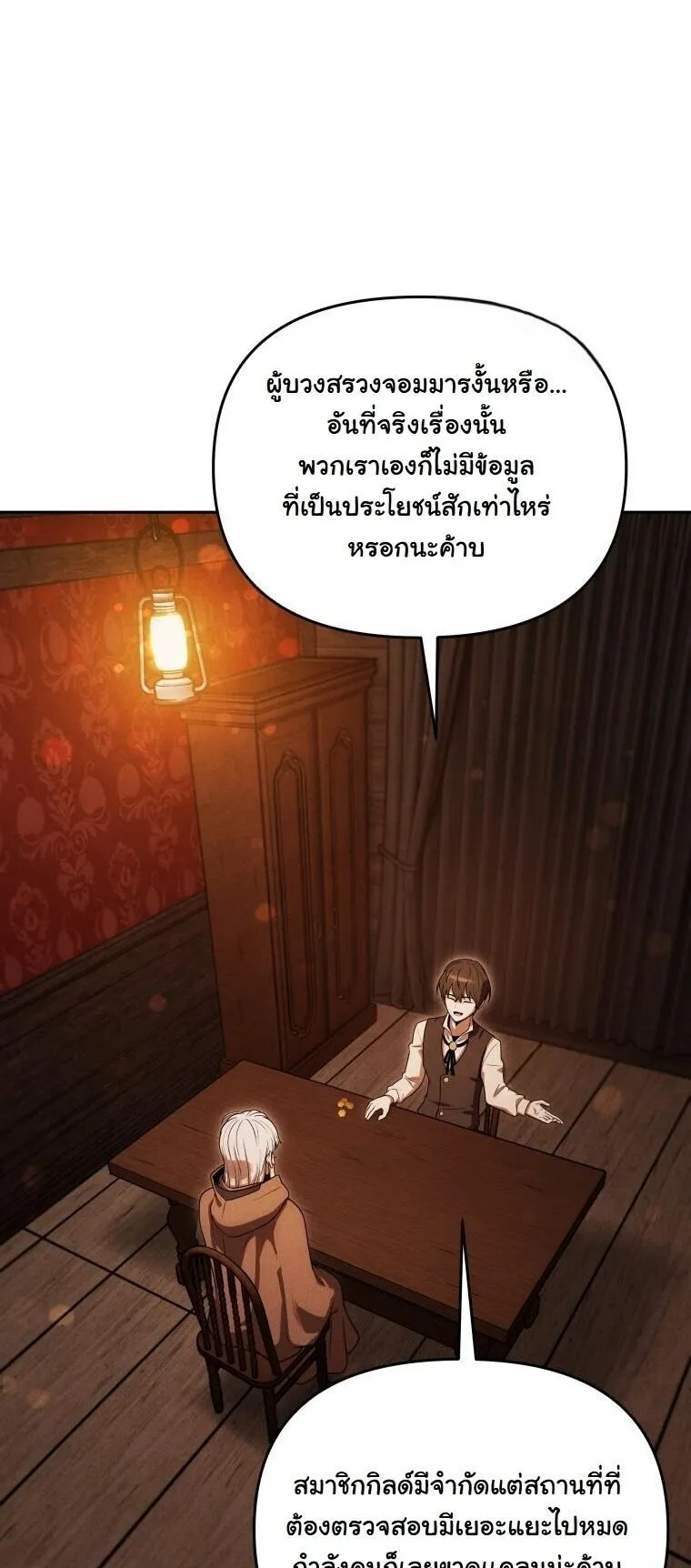 Revenge on the Tyrant Dragon ตอนที่ 37 หน้า 70